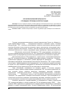 Научная статья на тему 'Об экологической безопасности строящихся тепловых электростанций'