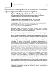 Научная статья на тему 'ОБ ЭКОНОМИЧЕСКИХ ПРОБЛЕМАХ И МЕХАНИЗМАХ РЕНОВАЦИИ И РЕКОНСТРУКЦИИ ПЯТИЭТАЖНОЙ ЗАСТРОЙКИ'