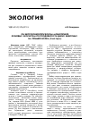 Научная статья на тему 'Об экотоксикологическом мониторинге фоновых экосистем по плодовитости диких животных на примере волка (Canis lupus)'