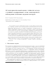 Научная статья на тему 'Об экспериментальной оценке стойкости метода случайного кодирования к атаке многократного наблюдения частичных кодовых векторов'