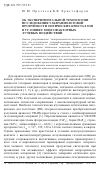 Научная статья на тему 'Об экспериментальной технологии исследования ультрафиолетовой прозрачности оптических кристаллов в условиях многофакторных лучевых воздействий'