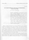 Научная статья на тему 'Об электронных облаках заряженных макрочастиц'