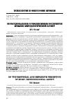 Научная статья на тему 'ОБ ЭМОЦИОНАЛЬНОМ И РЕФЛЕКСИВНОМ ВОСПРИЯТИИ МУЗЫКИ: МЕТОДОЛОГИЧЕСКИЙ АСПЕКТ'