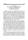 Научная статья на тему 'ОБ ЭТИЧЕСКОМ КОДИФИЦИРОВАНИИ УНИВЕРСИТЕТСКОЙ ЖИЗНИ. УСЛОВИЯ ВОЗМОЖНОСТИ'