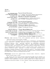 Научная статья на тему 'Об этническом составе населения Согдийской области в эпоху древности'