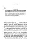 Научная статья на тему 'Об этнокультурных особенностях языкового сознания'