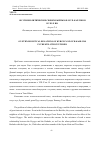 Научная статья на тему 'Об этнополитических связях кыргызов и уч-карлуков в VIII-X вв. '