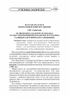 Научная статья на тему 'Об эволюции, характере и способах осуществления внешней политики Республики Таджикистан в период её становления'