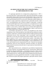 Научная статья на тему 'Об идее и практике парламентаризма в современной России'