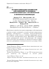 Научная статья на тему 'Об идентификации параметров заболеваемости в модели с гетерогенностью: Случай полной и неполной информации'