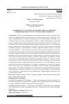 Научная статья на тему 'Об иконостасах в пространстве храма Климента папы римского 70-х гг. Xviii В. И их сюжетах'