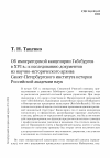 Научная статья на тему 'Об императорской канцелярии Габсбургов в XVI в.: к исследованию документов из научно-исторического архива Санкт-Петербургского института истории Российской академии наук'