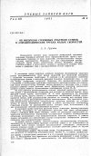 Научная статья на тему 'Об индукции сплошных участков стенок в аэродинамических трубах малых скоростей'