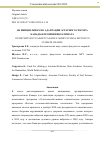 Научная статья на тему 'ОБ ИНИЦИАТИВАХ ПО АДАПТАЦИИ АГРАРНОГО СЕКТОРА КАНАДЫ К ИЗМЕНЕНИЮ КЛИМАТА'