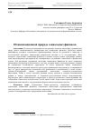 Научная статья на тему 'Об инновационной природе социальных финансов'