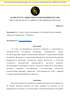 Научная статья на тему 'ОБ ИНСТИТУТЕ АМНИСТИИ И ПОМИЛОВАНИИ В РОССИИ'