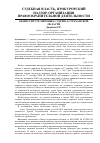 Научная статья на тему 'Об институте мировых судей в Астраханской области'