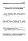 Научная статья на тему 'Об институте трудоустройства и обеспечения кадров в системе профессионального образования'