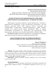 Научная статья на тему 'Об инструментах продвижения организации в интернете (на примере НКО "Гринпис России")'