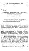 Научная статья на тему 'Об интегральных уравнениях для течении несжимаемой жидкости. Метод особенностей'