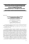 Научная статья на тему 'Об интеграции курсов компьютерной и инженерной графики для инженерных специальностей'