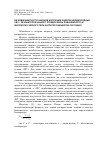 Научная статья на тему 'Об инвариантности законов излучения энергии неоднородных СВЧ резонаторов (аналог псевдосферы Лобачевского) и абсолютно черного тела нагретого вещества по планку'