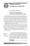 Научная статья на тему 'Об ипостасно-природном характере христианской аскезы'