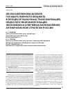 Научная статья на тему 'Об искажении масштабов государственного бюджета в процессе рыночных трансформаций, недостаточной монетизации экономики и ключевых направлениях антикризисной стратегии России'