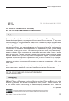 Научная статья на тему 'ОБ ИСКУССТВЕ КИТАЯ И РОССИИ, ИСТОРИОГРАФИЯ ВЗАИМНОГО ВЛИЯНИЯ'