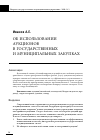 Научная статья на тему 'Об использовании аукционов в государственных и муниципальных закупках'