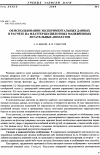 Научная статья на тему 'Об использовании экспериментальных данных в расчете на флаттер беспилотных маневренных летательных аппаратов'