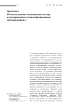 Научная статья на тему 'Об использовании геометрического кода в исследованиях по классификационным системам родства'