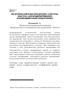 Научная статья на тему 'Об использовании концепции «Затраты-выпуск» для моделирования взаимодействия предприятий'