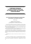 Научная статья на тему 'Об использовании молодежными объединениями сети Интернет в экстремистских целях'