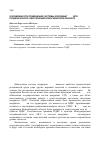 Научная статья на тему 'Об использовании пунктов международной геодинамической сети и системы координат ITRF для геодезического обеспечения территорий'