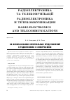 Научная статья на тему 'Об использовании спектральных представлений в радиотехнике и электросвязи'