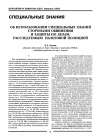 Научная статья на тему 'Об использовании специальных знаний сторонами обвинения и защиты по делам, расследуемым налоговой полицией'