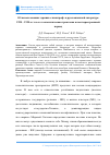 Научная статья на тему 'Об использовании термина "лимитроф" в русскоязычной литературе 1920 - 1930-х гг. И его геополитическая трактовка в постперестроечный период'