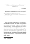 Научная статья на тему 'Об исследовании психолого-педагогических условий обучения детей с нарушениями речи в контексте их особых образовательных потребностей'