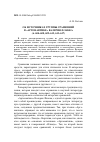 Научная статья на тему 'Об источниках группы сравнений в "Аргонавтике" Валерия Флакка (6. 604-608, 609-612, 613-617)'