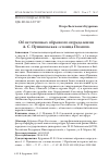 Научная статья на тему 'Об источниках образного определения А. С. Пушкина как "солнца поэзии"'