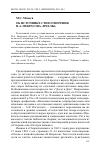 Научная статья на тему 'Об источнике стихотворения Н. А. Некрасова Пчелы'