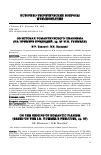 Научная статья на тему 'ОБ ИСТОКАХ РОМАНТИЧЕСКОГО ПИАНИЗМА (НА ПРИМЕРЕ ПРЕЛЮДИЙ, ор. 67 И.Н. ГУММЕЛЯ)'