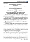 Научная статья на тему 'Об исторических произведениях Сайид Хамид тура комеба'