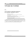 Научная статья на тему 'Об истории основания Ямышева как предшественника Омска'