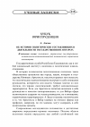 Научная статья на тему 'Об истории политических составляющих в деятельности государственного аппарата'