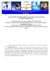 Научная статья на тему 'Об истории развития физкультурного образования в советский период'