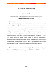 Научная статья на тему 'Об истории зарождения коммунистического движения во Вьетнаме'