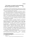 Научная статья на тему 'Об историко-культурных взаимоотношениях Византии, Древней Руси и Абхазии (VIII-XI века)'