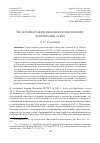 Научная статья на тему 'Об историографии феноменологии религии: критический эскиз'